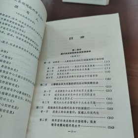 未来领域软科学大全