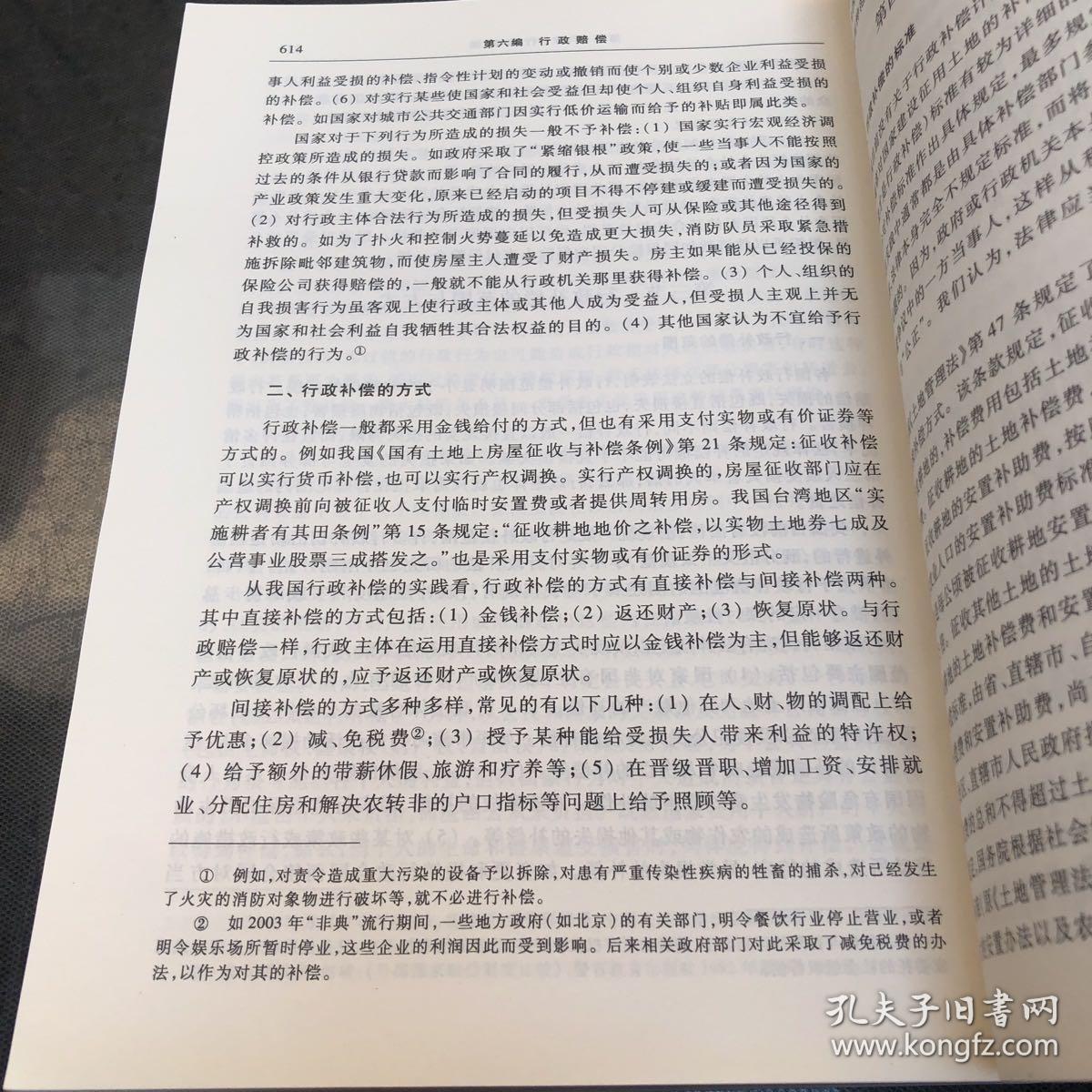 行政法与行政诉讼法（第六版）/普通高等教育“十一五”国家级规划教材·面向21世纪课程教材