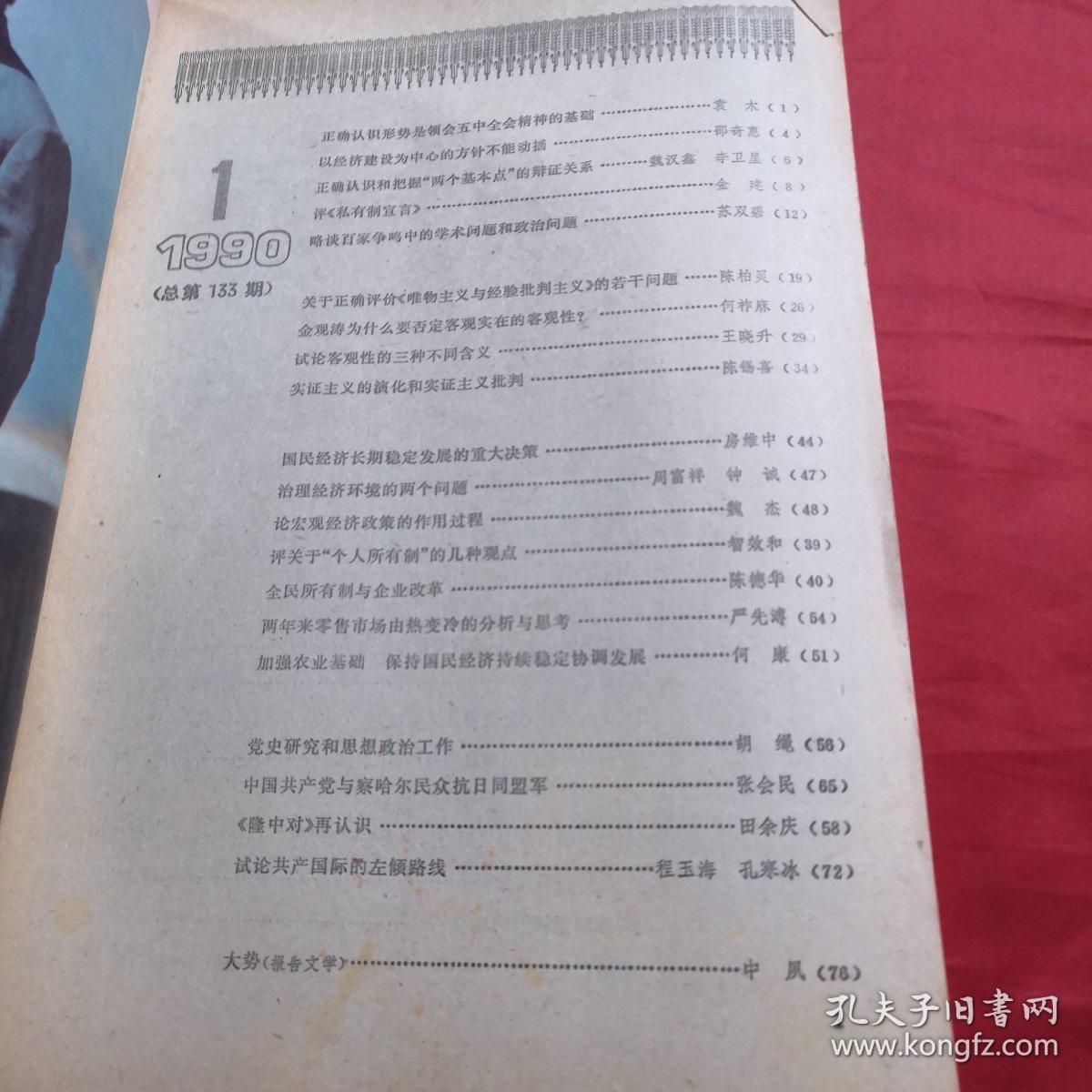 新华文摘1990年第一期