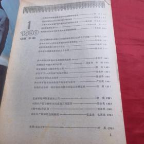 新华文摘1990年第一期