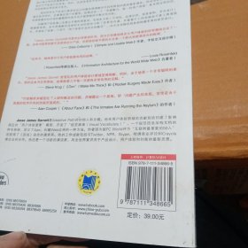 用户体验要素：以用户为中心的产品设计（原书第2版）