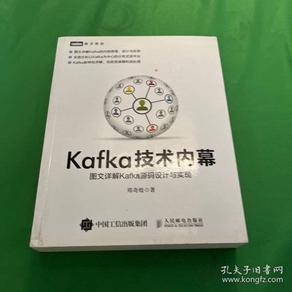 Kafka技术内幕 图文详解Kafka源码设计与实现