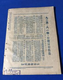 1950年《新中华》第十三卷  第9期和第10期 两册全 五月特大号上下 主要内容有 中国新文化运动的回顾与前瞻 纪念马克思学习马列主义  中国新民主主义革命的回顾  中国旧社会旧文化的检讨 等