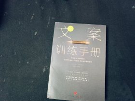 文案训练手册