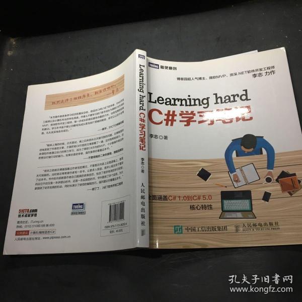 图灵原创：Learning hard C#学习笔记