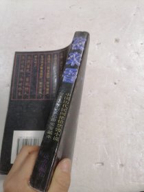中国历代民间艳情禁毁小说:夜来香