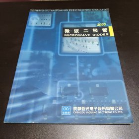 微波二级管2005