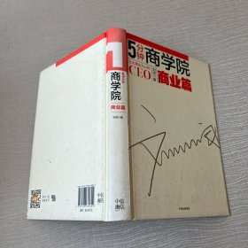 5分钟商学院•商业篇