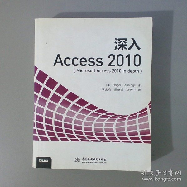 深入Access 2010