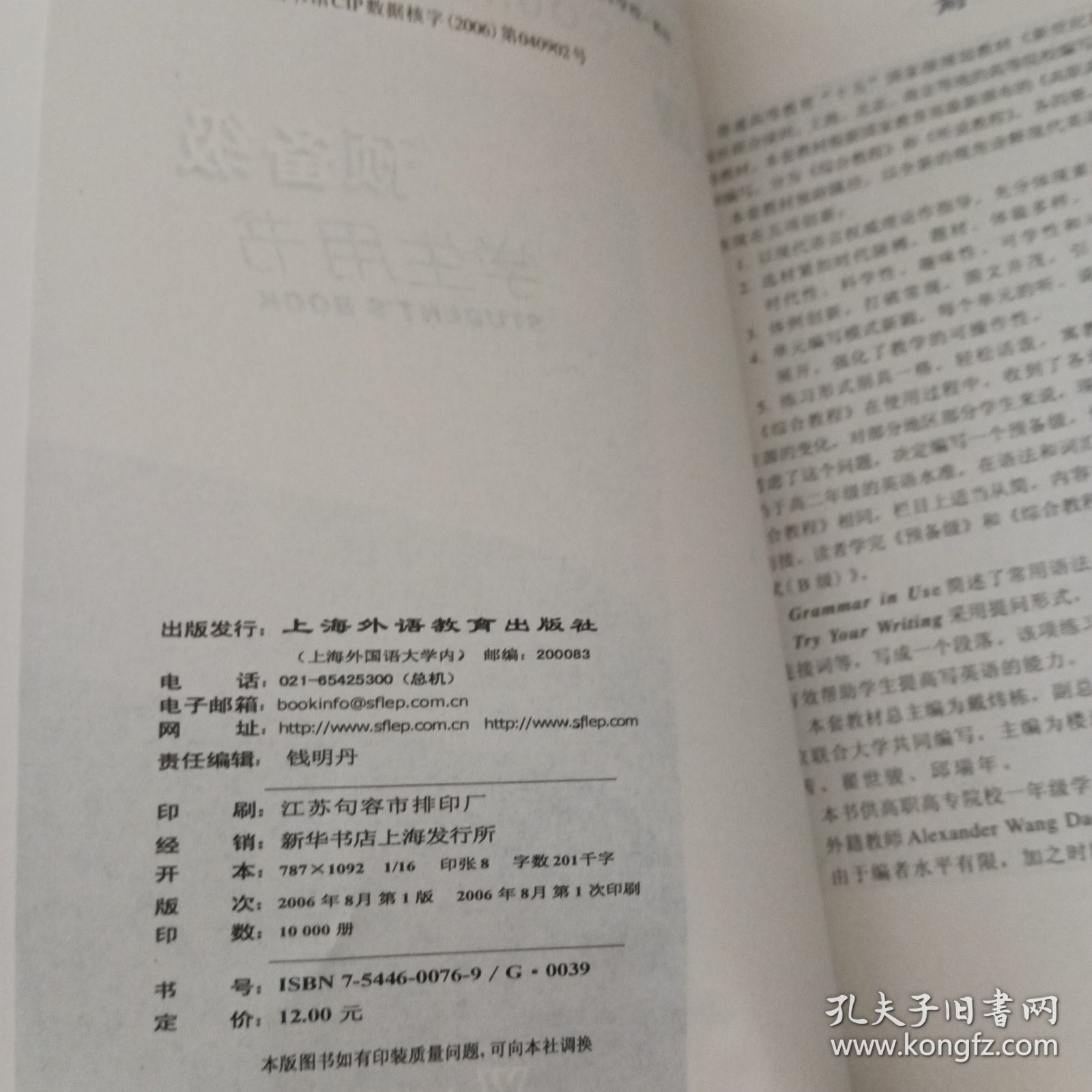 新世纪高职高专英语综合教程.预备级.学生用书.Students book