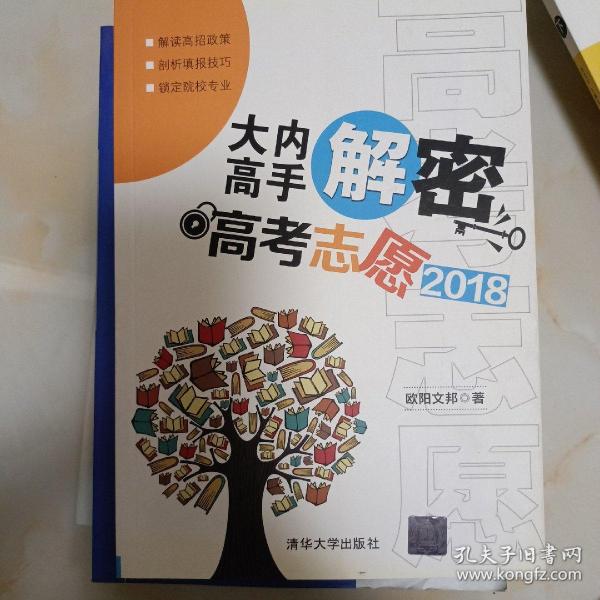 大内高手解密高考志愿2018