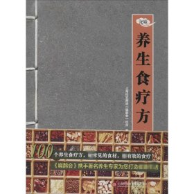 扁鹊会养生食疗法