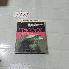 希区柯克经典悬念故事集(共3册)