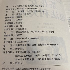 名家名译·世界文学经典名著文库：巴黎圣母院·茶花女·包法利夫人（超值白金版）（书口微脏封皮有胶贴）