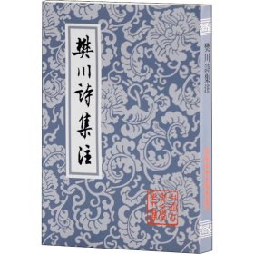 樊川诗集注 上海古籍出版社 9787532525201