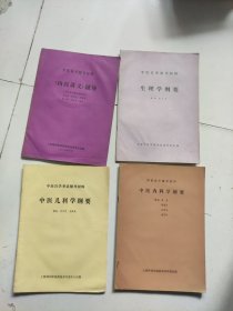 中医自学考试辅导材料