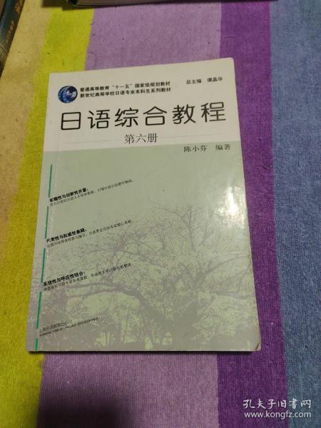 日语综合教程（第六册）无光盘