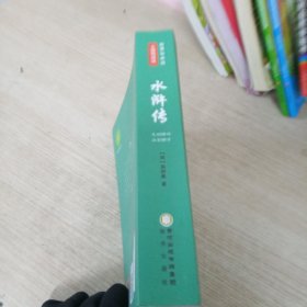 中国古典四大名著水浒传