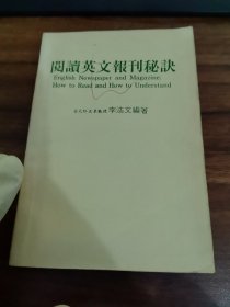 閱讀英文報(bào)刊秘訣