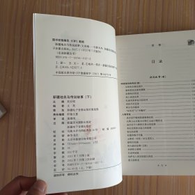 新疆地名与传说故事(上、下)