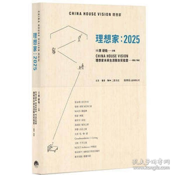 理想家：2025