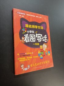 小學生看圖寫話