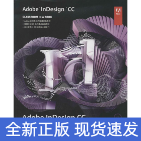 Adobe InDesign CC经典教程