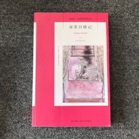 命案目睹记：阿加莎·克里斯蒂侦探作品集29