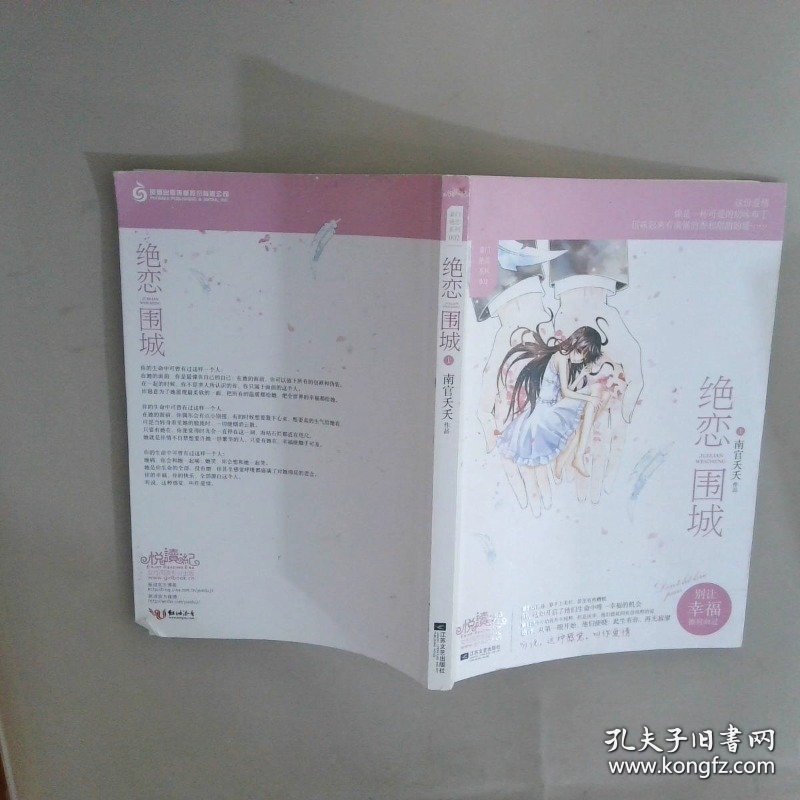 绝恋围城 上