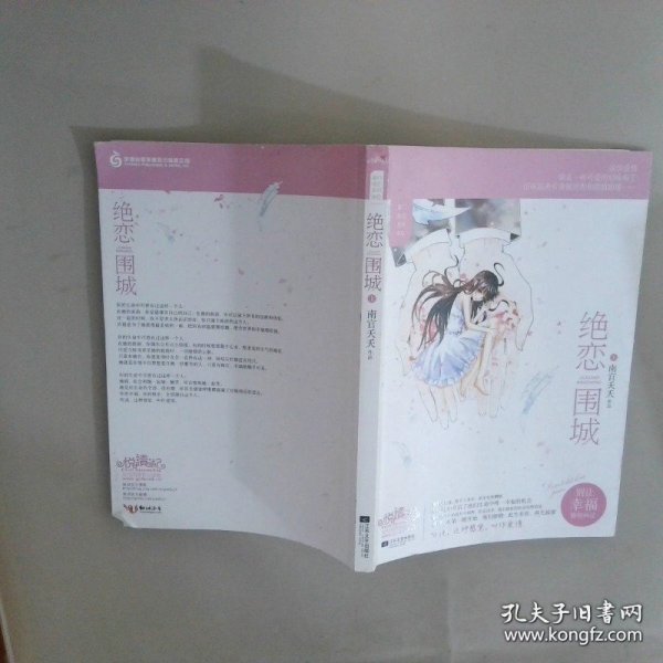 绝恋围城 上