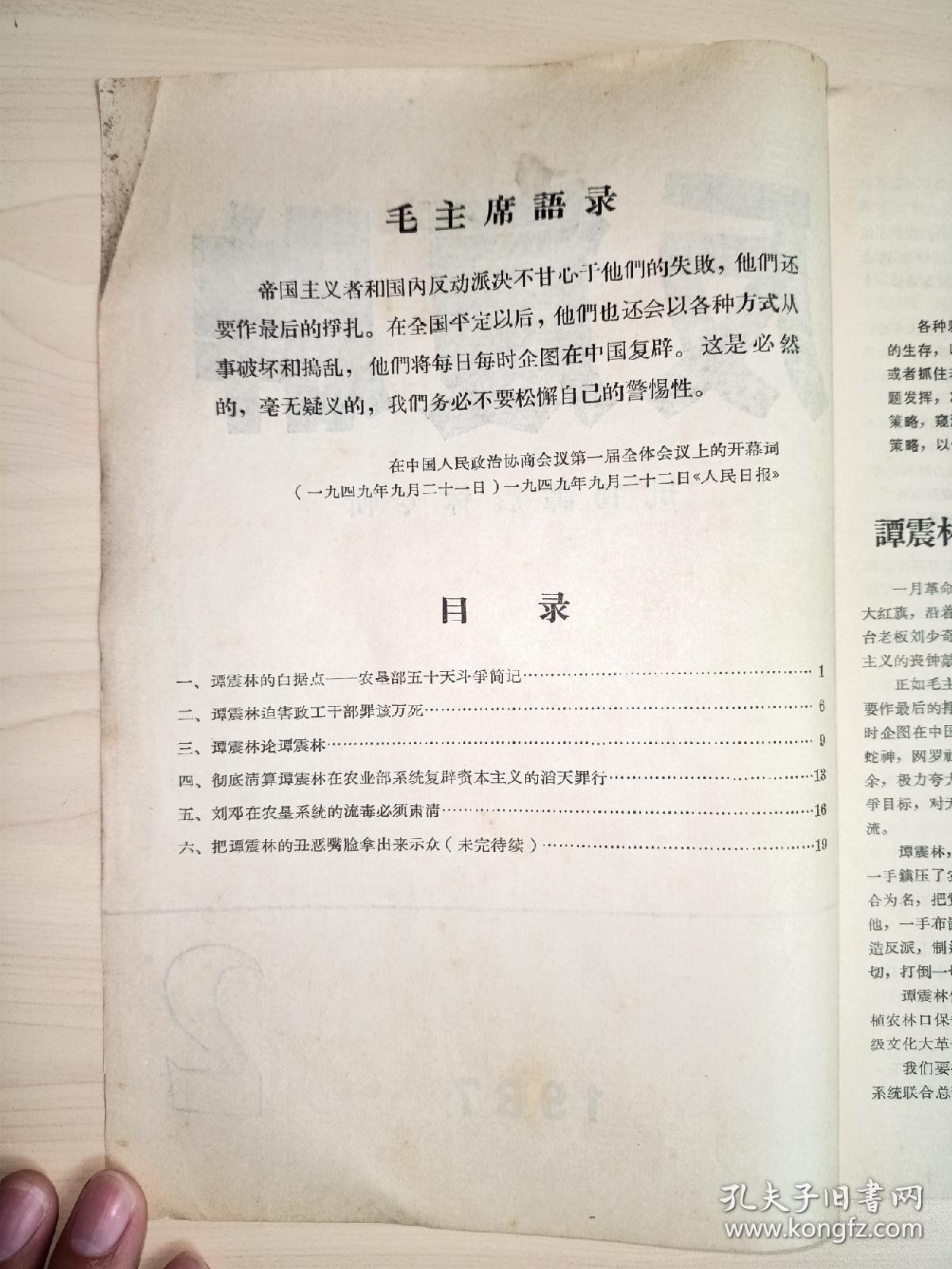 反复辟：批判谭震林专辑(2. 3 4 两册）2册合售
