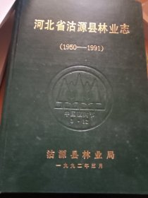 河北省张家口市沽源县林业志