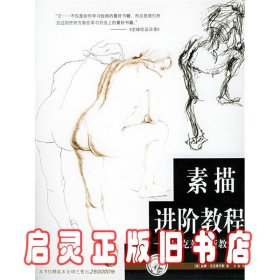 素描进阶教程