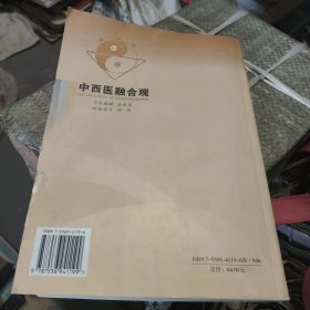 中西医融合观