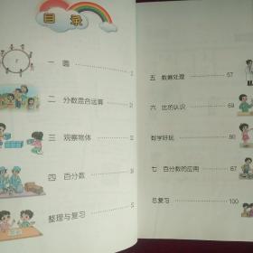 小学数学教材六年级 上册 北师大版 【包快递】