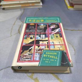书店四季：书店日记2