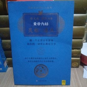 徐文兵 梁冬对话 黄帝内经·灵枢·通天