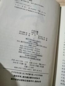 人论三题