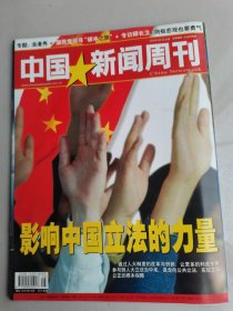 中国新闻周刊总第218期