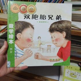 双胞胎兄弟