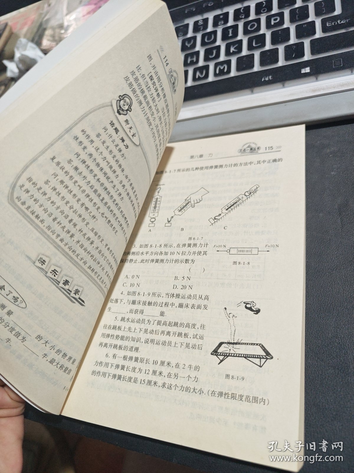 经典版三点一测：8年级物理