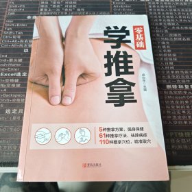 零基础学推拿（实拍图）