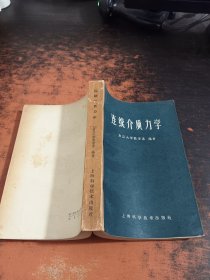 连续介质力学