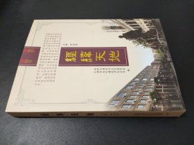 经纬天地