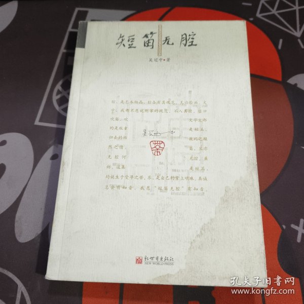 短笛无腔（一版一印）封面有水渍