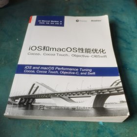 iOS和macOS性能优化：Cocoa、Cocoa Touch、Objective-C和Swift