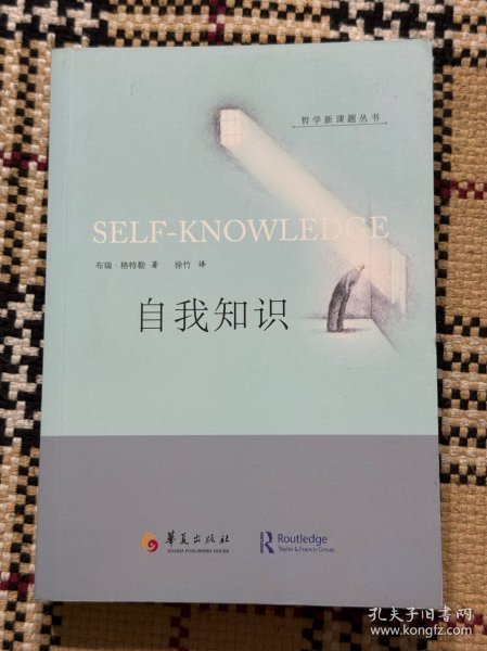 自我知识 品相自鉴