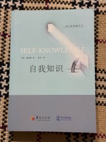 自我知识 品相自鉴