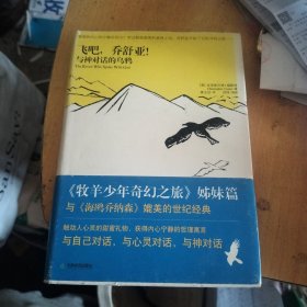 飞吧.乔舒亚!-与神对话的乌鸦