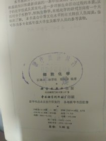 细胞化学